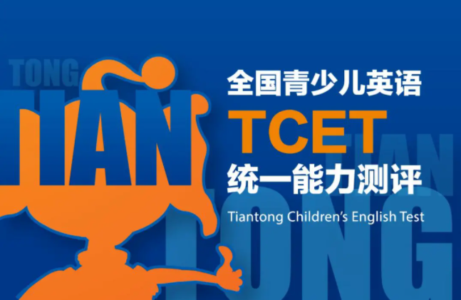 TCET颁奖典礼 | 满满的仪式感 是成